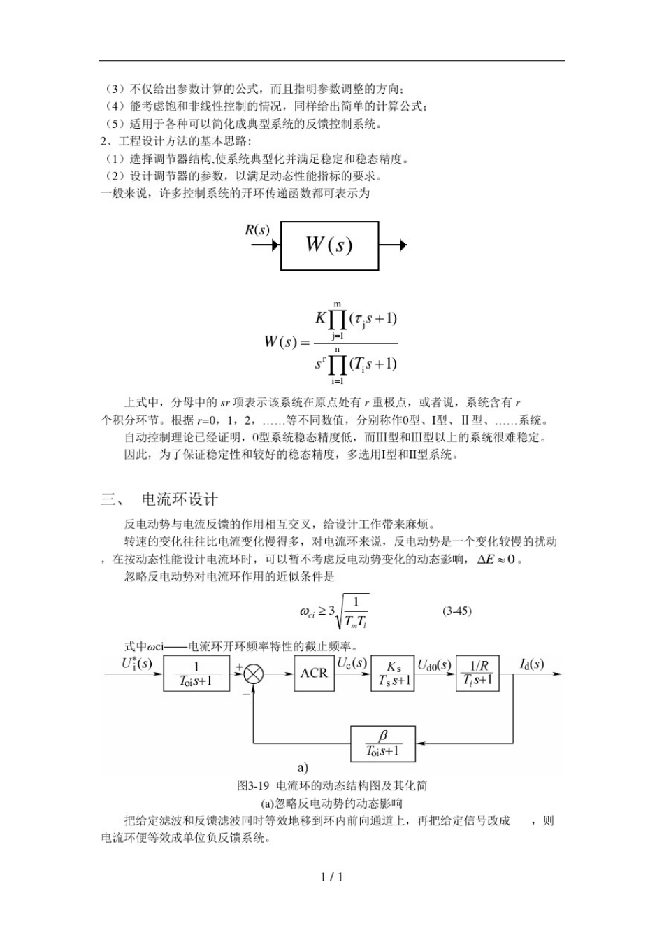 双闭环直流调速系统的设计_第3页