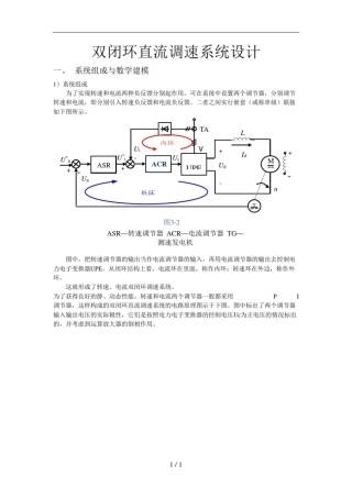 双闭环直流调速系统的设计
