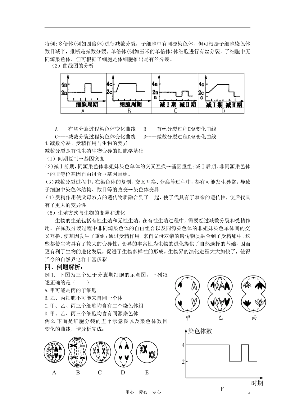高中生物 第14课 减数分裂和受精作用教案 新人教版必修2_第2页