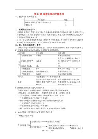 高中生物 第14课 减数分裂和受精作用教案 新人教版必修2