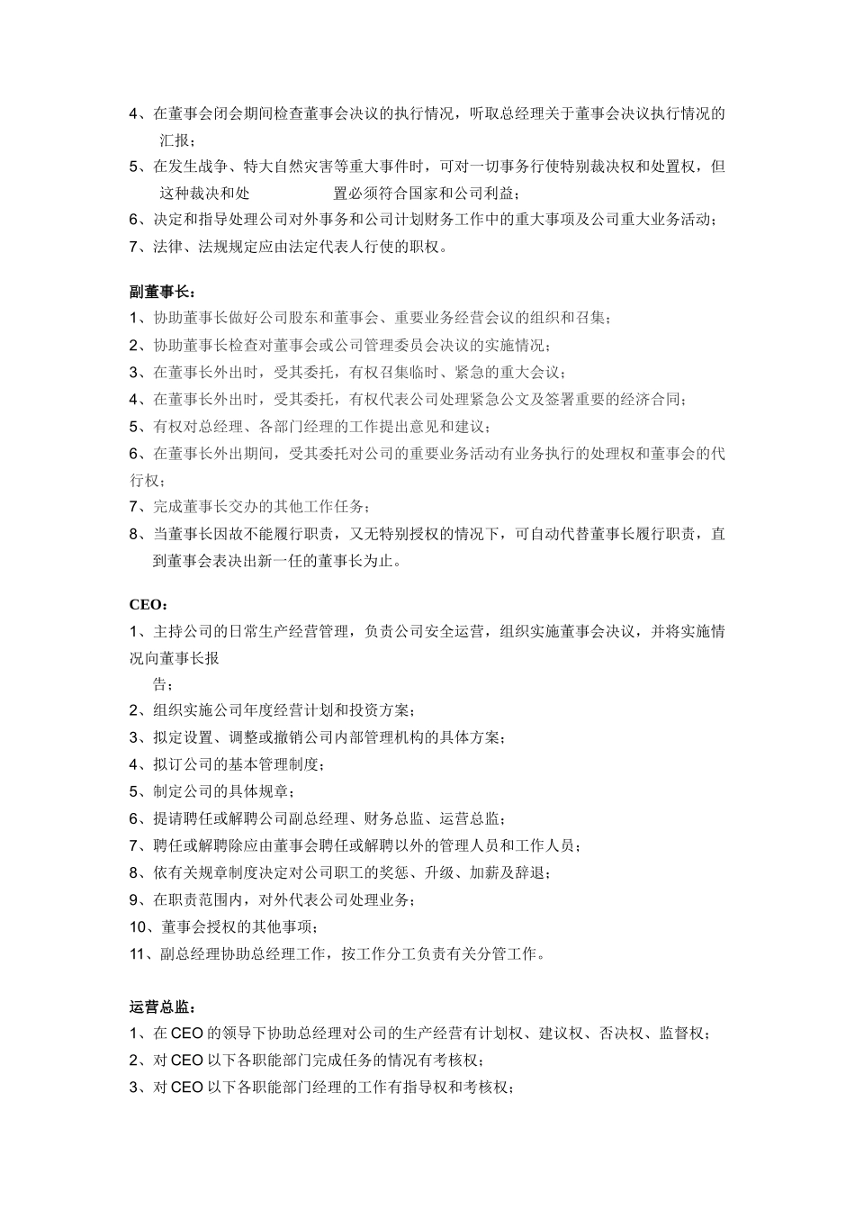 “X恋”珠宝组织架构及岗位职责(DOC16)_第2页