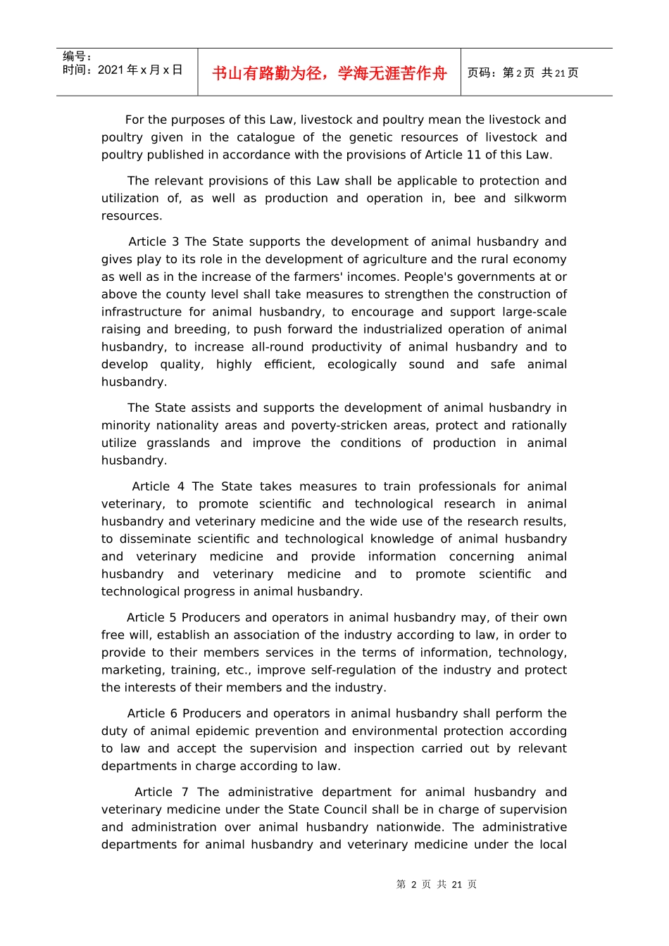 中华人民共和国畜牧法_第2页