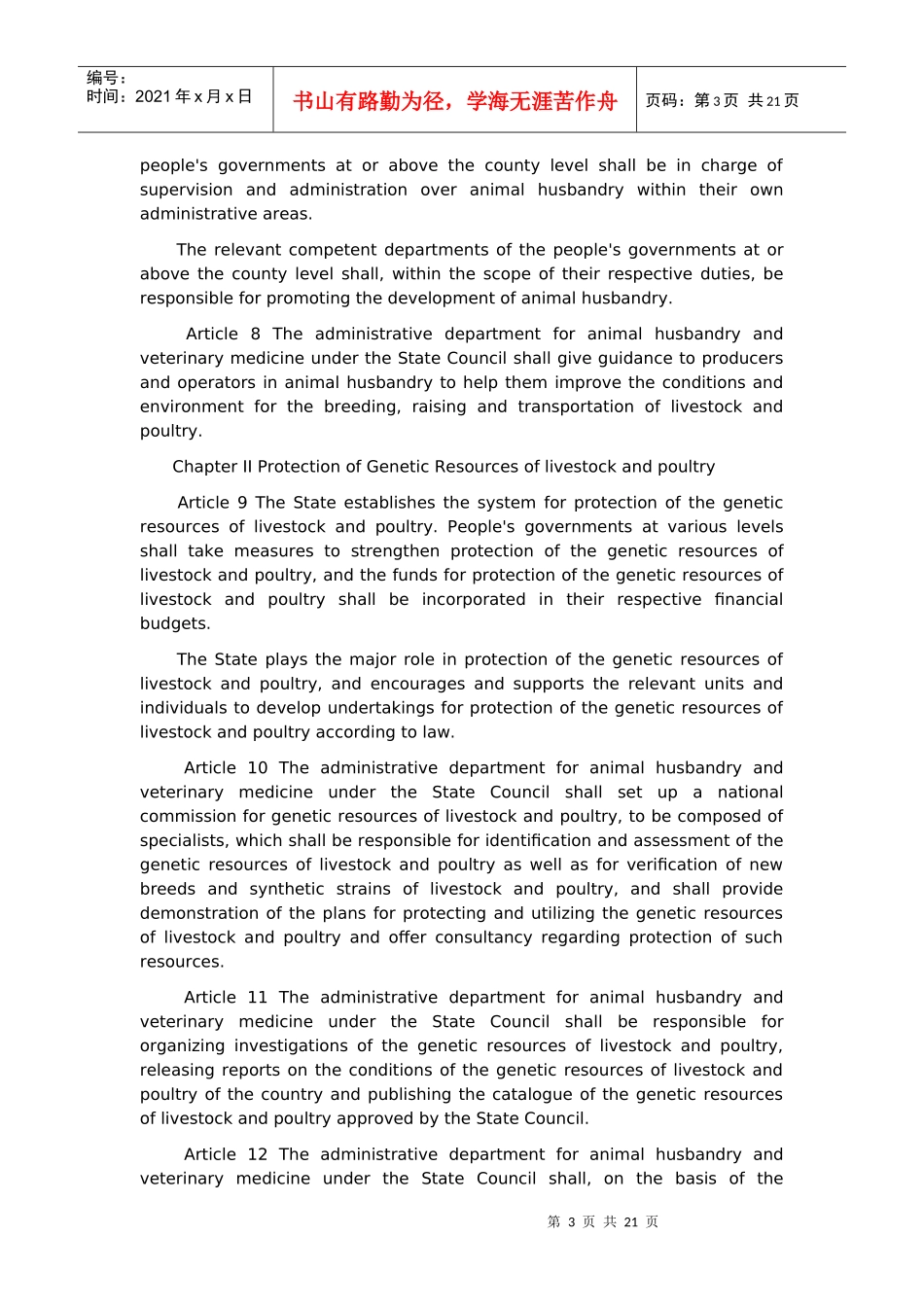 中华人民共和国畜牧法_第3页