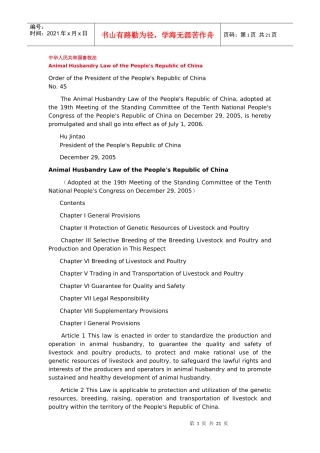 中华人民共和国畜牧法