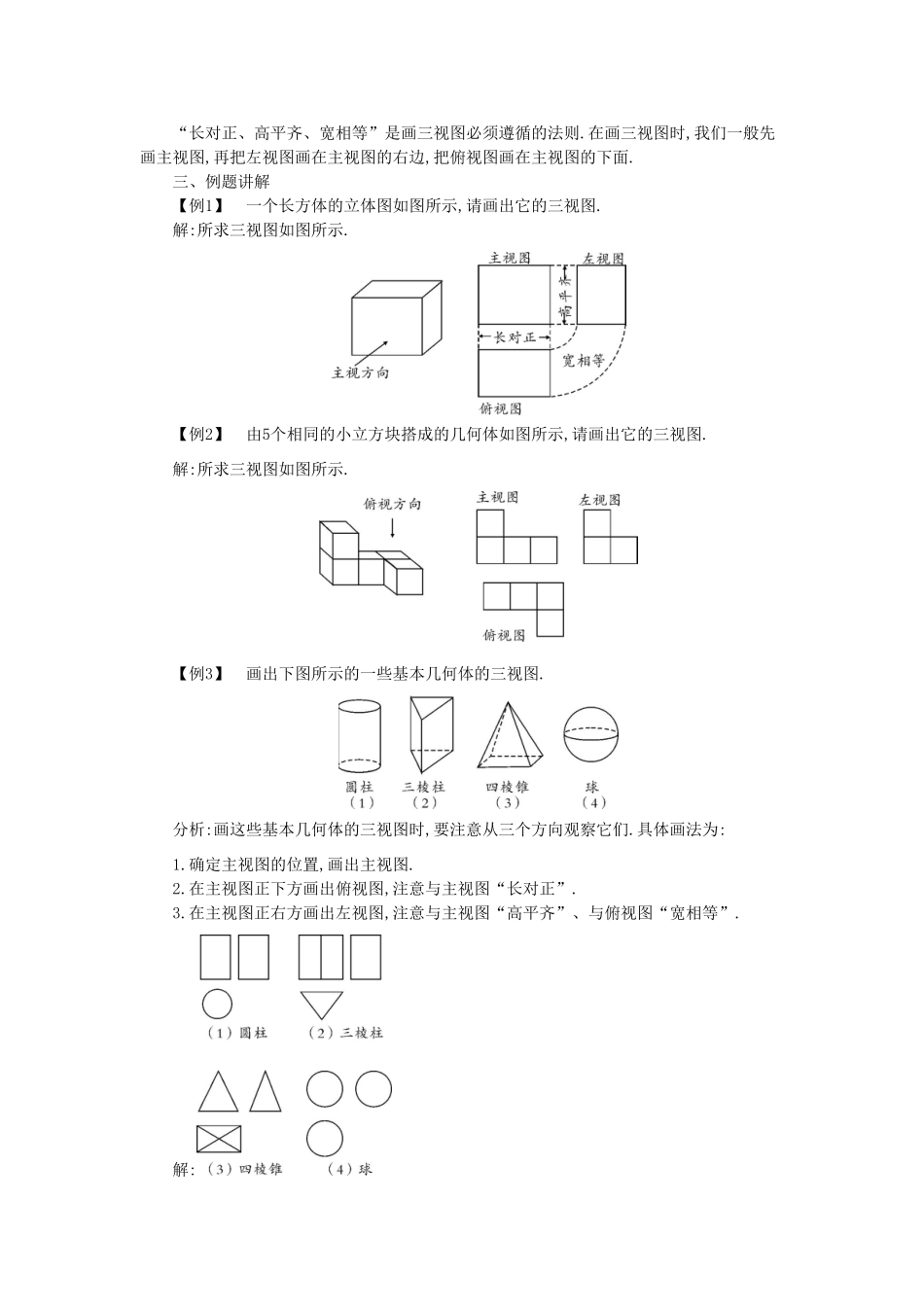 七年级数学上册 1.4 从三个方向看物体的形状教学设计 （新版）北师大版-（新版）北师大版初中七年级上册数学教案_第2页