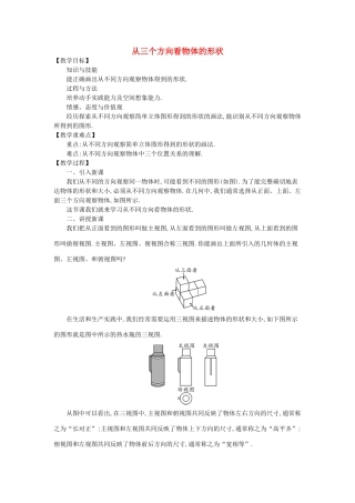 七年级数学上册 1.4 从三个方向看物体的形状教学设计 （新版）北师大版-（新版）北师大版初中七年级上册数学教案