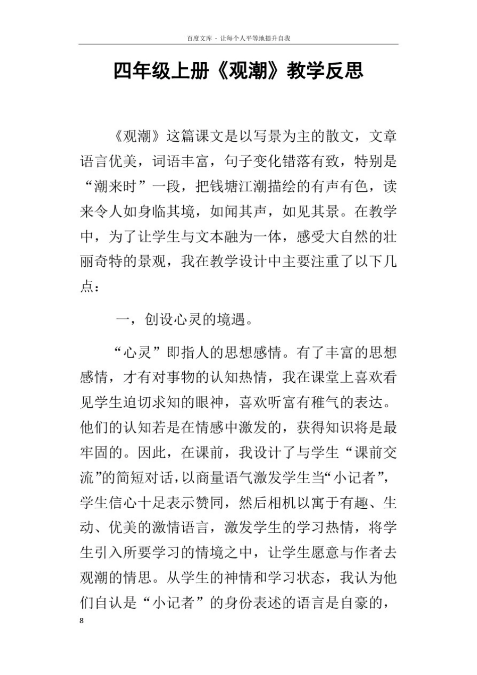 四年级上册观潮教学反思_第1页