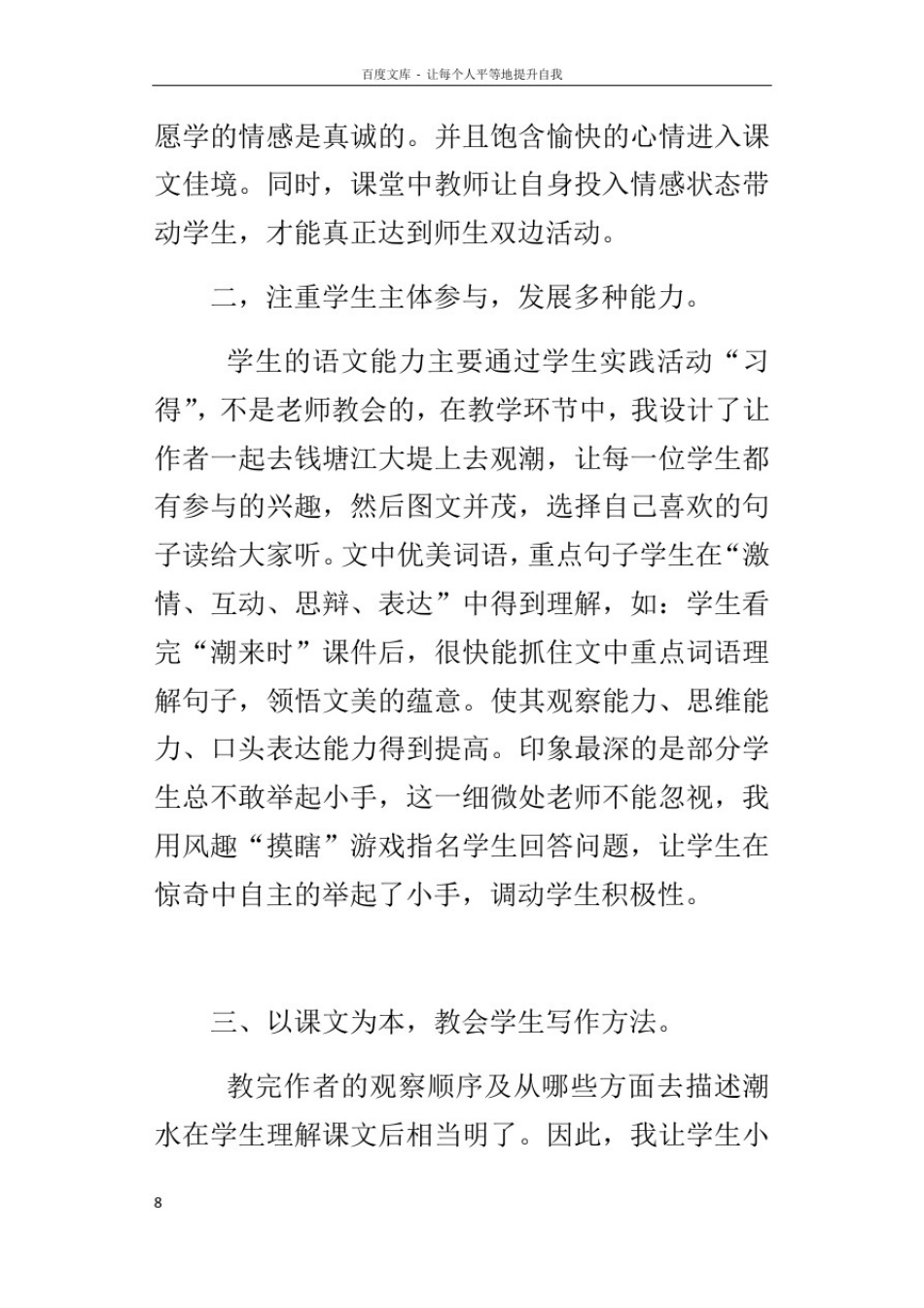 四年级上册观潮教学反思_第2页