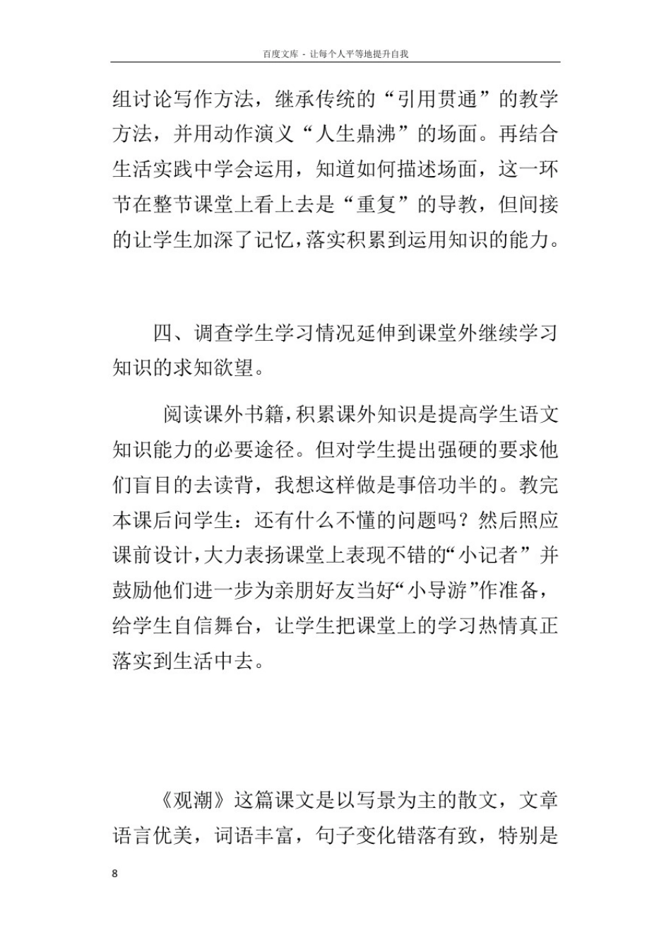 四年级上册观潮教学反思_第3页