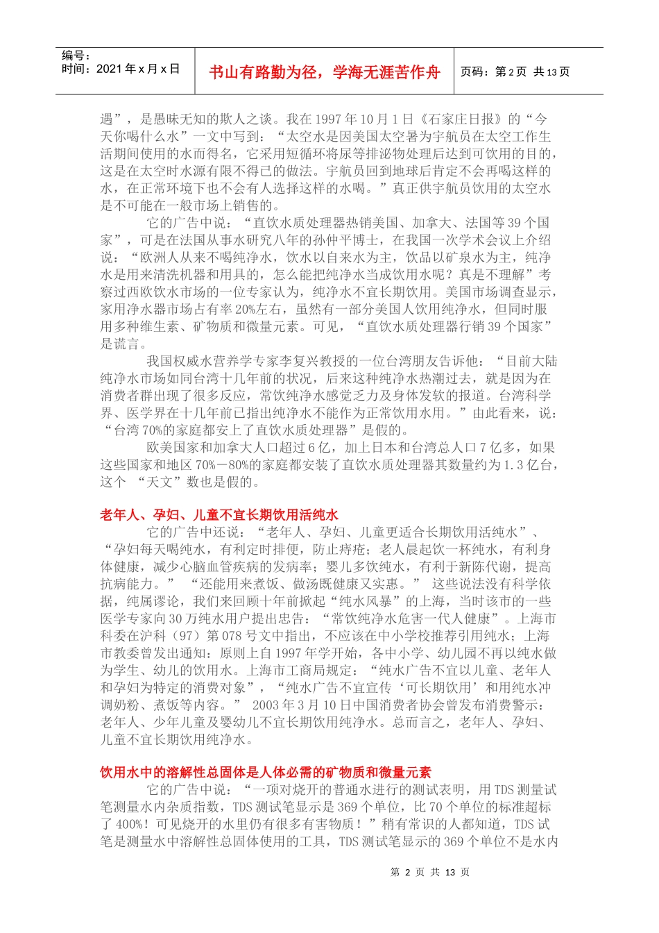 优质饮用天然矿泉水是真正的健康水_第2页