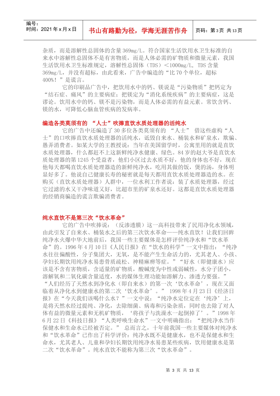 优质饮用天然矿泉水是真正的健康水_第3页