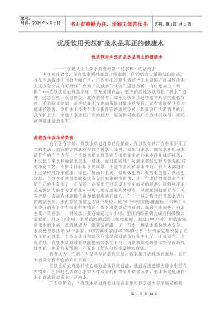 优质饮用天然矿泉水是真正的健康水