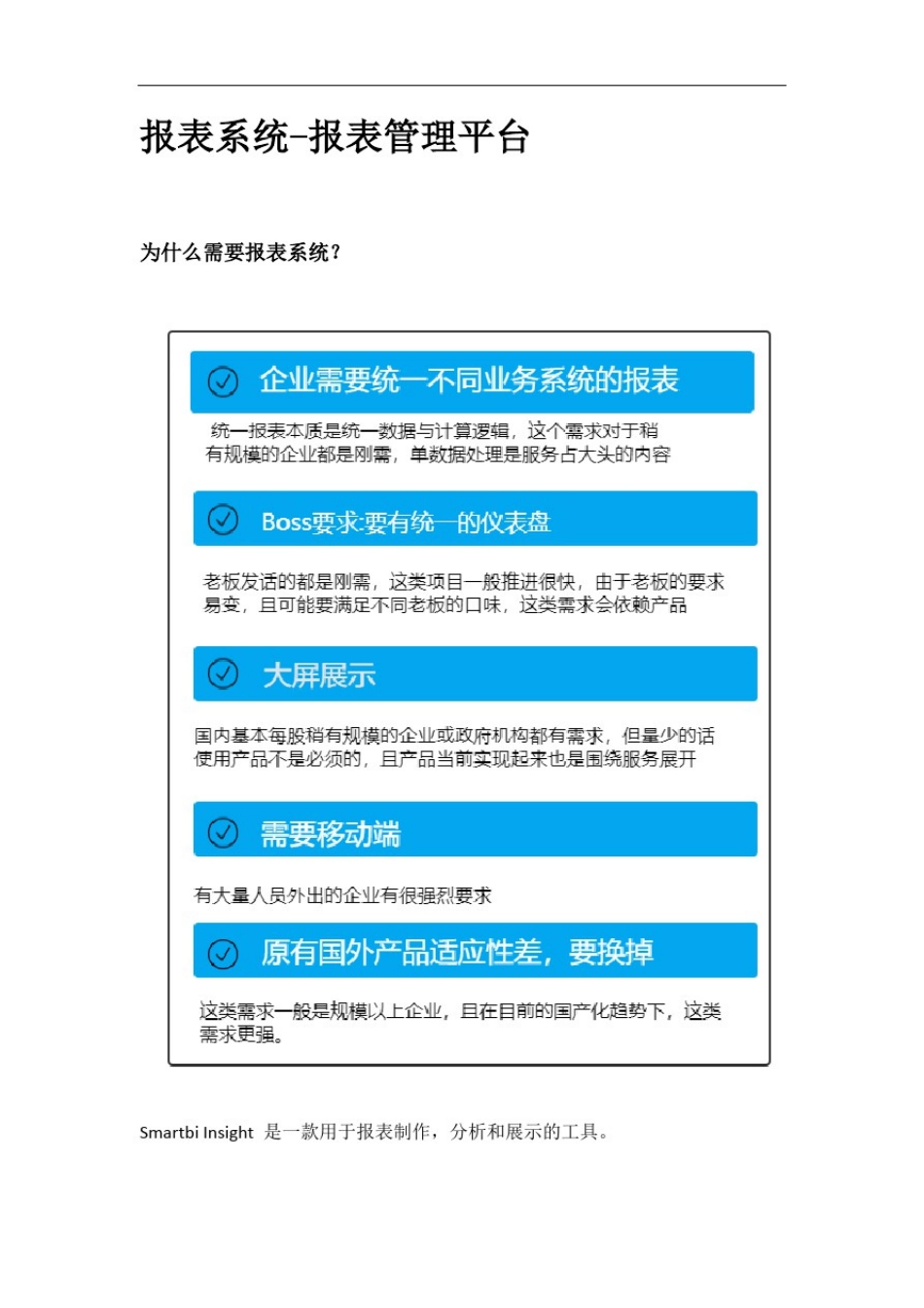 报表系统-报表管理平台_第1页