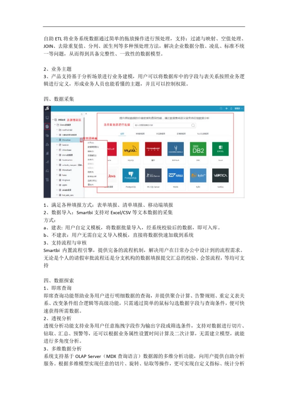 报表系统-报表管理平台_第3页