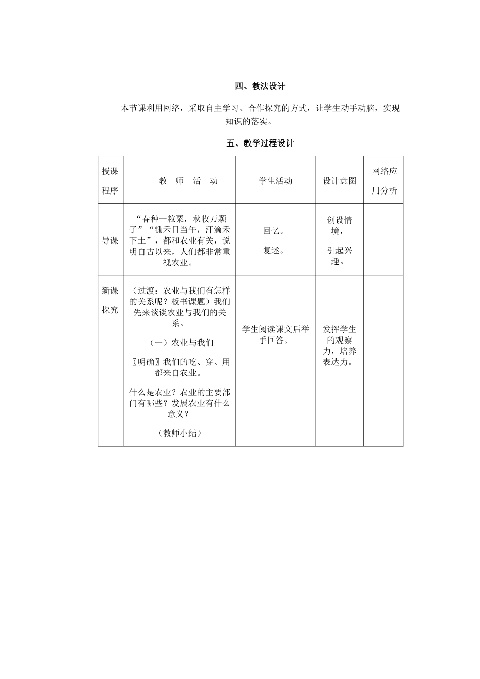 辽宁省沈阳市第四十五中学八年级地理上册 第二节 农业说课稿1 新人教版_第2页