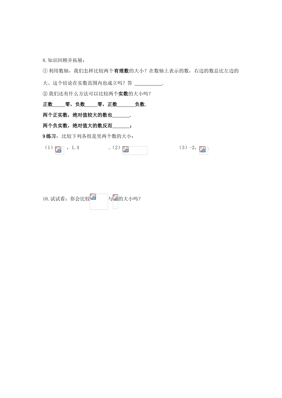 七年级数学上学期 6.2《实数》教案 沪科版_第3页