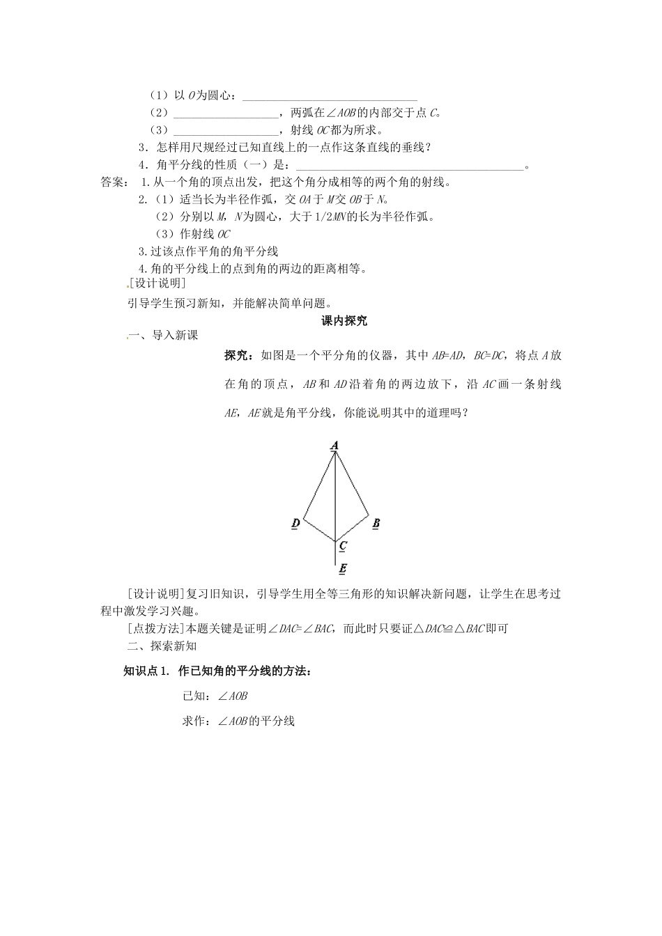山东省滨州市无棣县埕口中学八年级数学上册 12.3.1《角平分线的性质》课案（1）（教师用） （新版）新人教版_第2页
