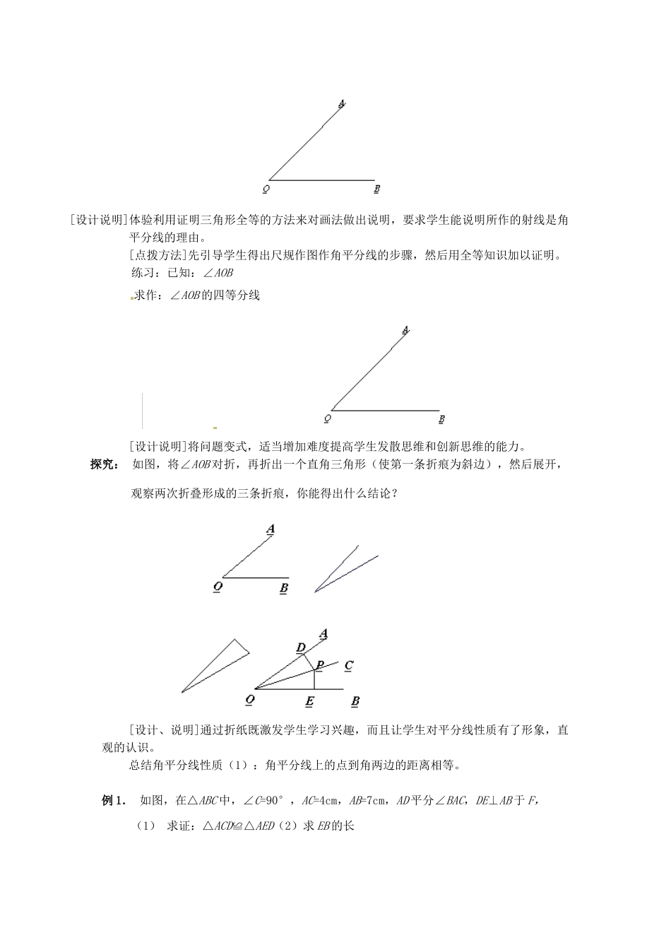山东省滨州市无棣县埕口中学八年级数学上册 12.3.1《角平分线的性质》课案（1）（教师用） （新版）新人教版_第3页