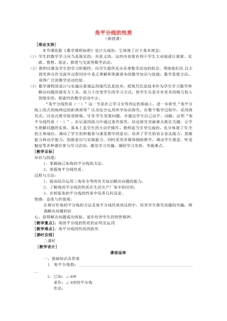 山东省滨州市无棣县埕口中学八年级数学上册 12.3.1《角平分线的性质》课案（1）（教师用） （新版）新人教版