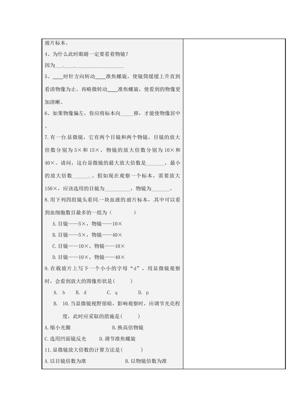 山东省潍坊高新技术产业开发区东明学校七年级生物上册 第1.1.3-1.1.4节教案3 （新版）济南版_第2页