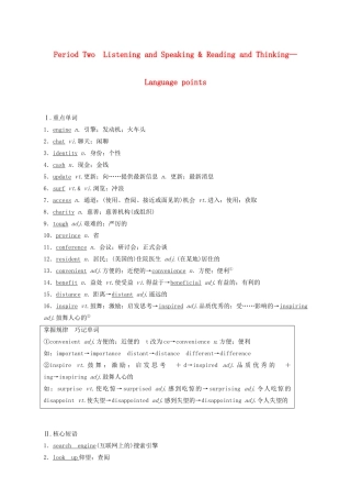 高中英语 Unit 3 The Internet Period Two Listening and Speaking  Reading and Thinking—Language points教案 新人教版必修第二册-新人教版高一第二册英语教案