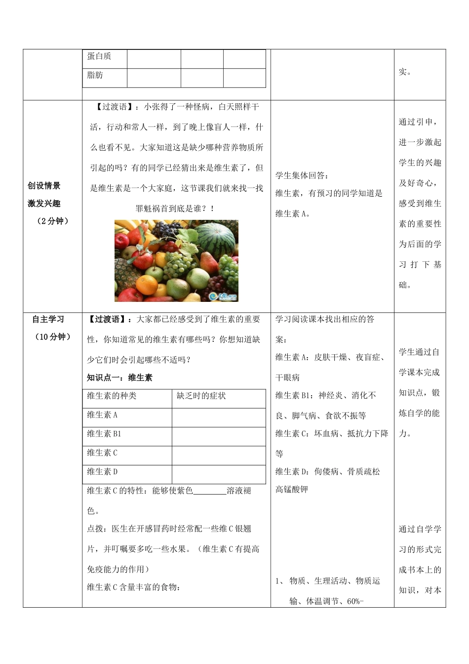 七年级生物下册 3.1.1 食物的营养成分教案 济南版_第2页