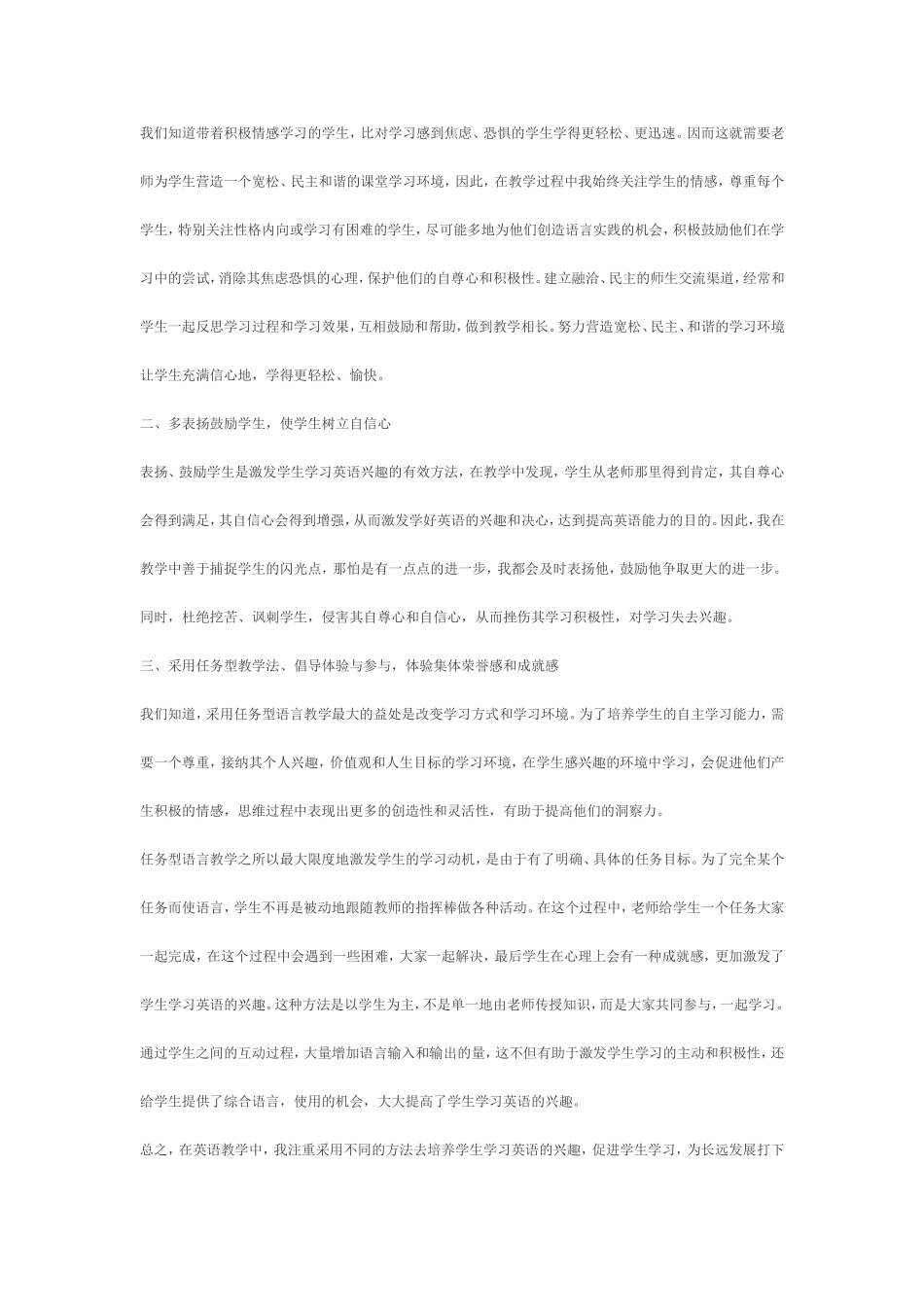 高一英语如何激发学习英语兴趣新课标人教版_第2页