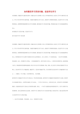 高一英语如何激发学习英语兴趣新课标人教版