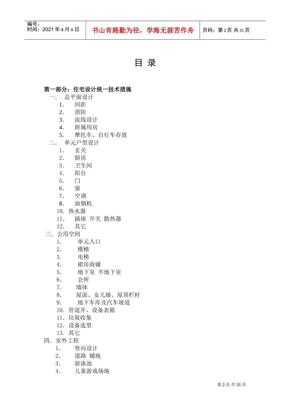 住宅统一设计要求(DOC34页)_第2页