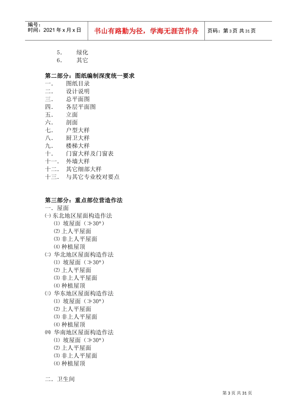 住宅统一设计要求(DOC34页)_第3页