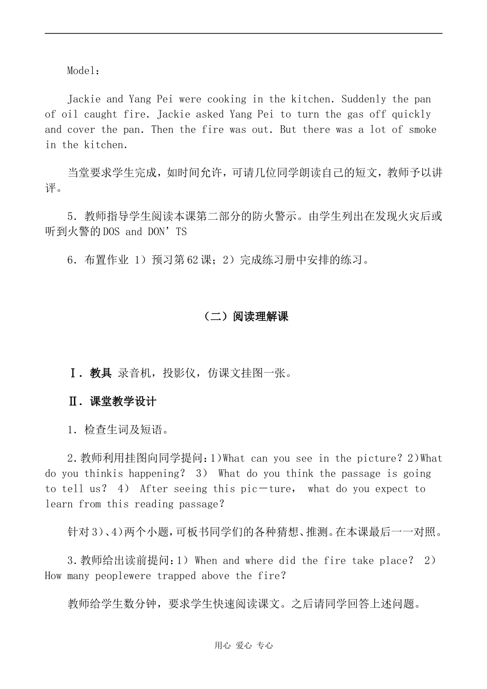 高一英语精品教案 Unit 16 Fire！北师大版_第3页