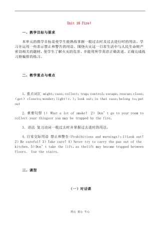 高一英语精品教案 Unit 16 Fire！北师大版