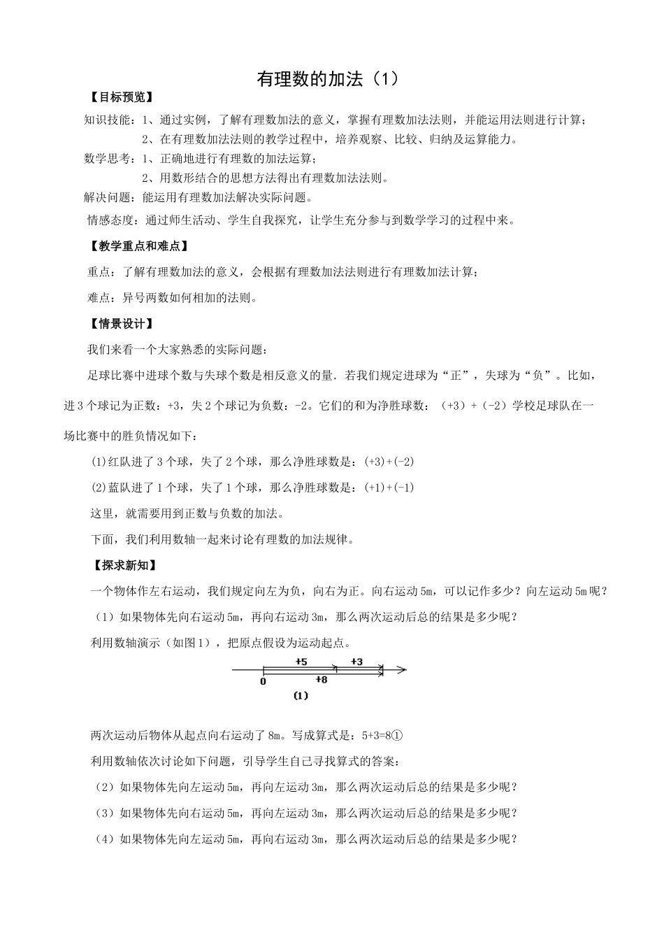 人教版七年级数学上册 有理数的加法(1)_第1页