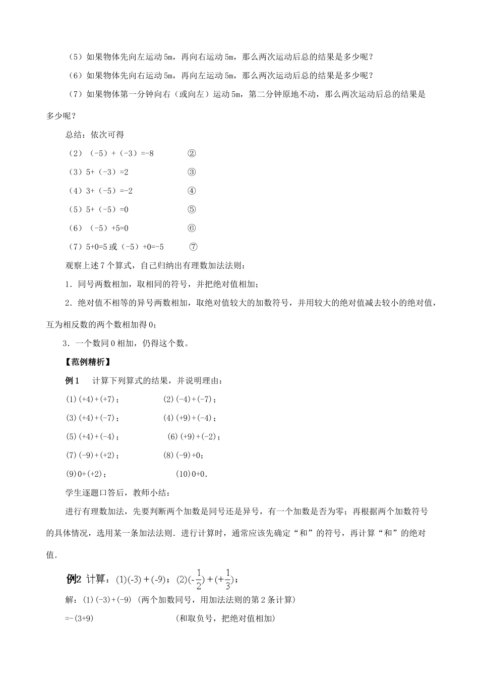 人教版七年级数学上册 有理数的加法(1)_第2页