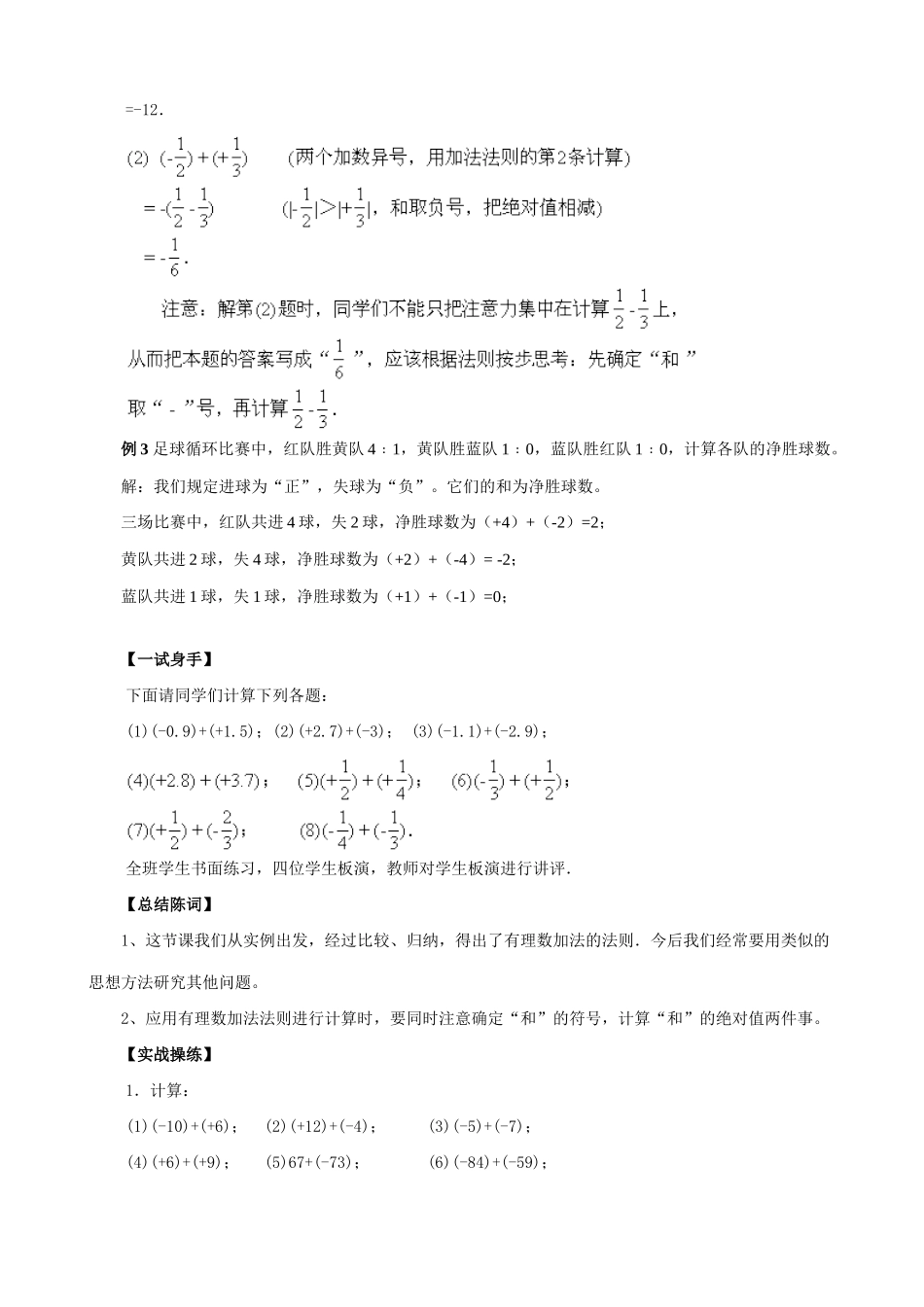 人教版七年级数学上册 有理数的加法(1)_第3页