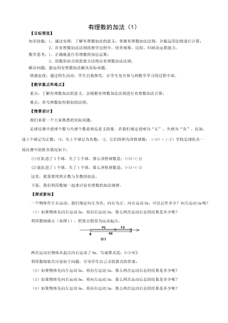 人教版七年级数学上册 有理数的加法(1)