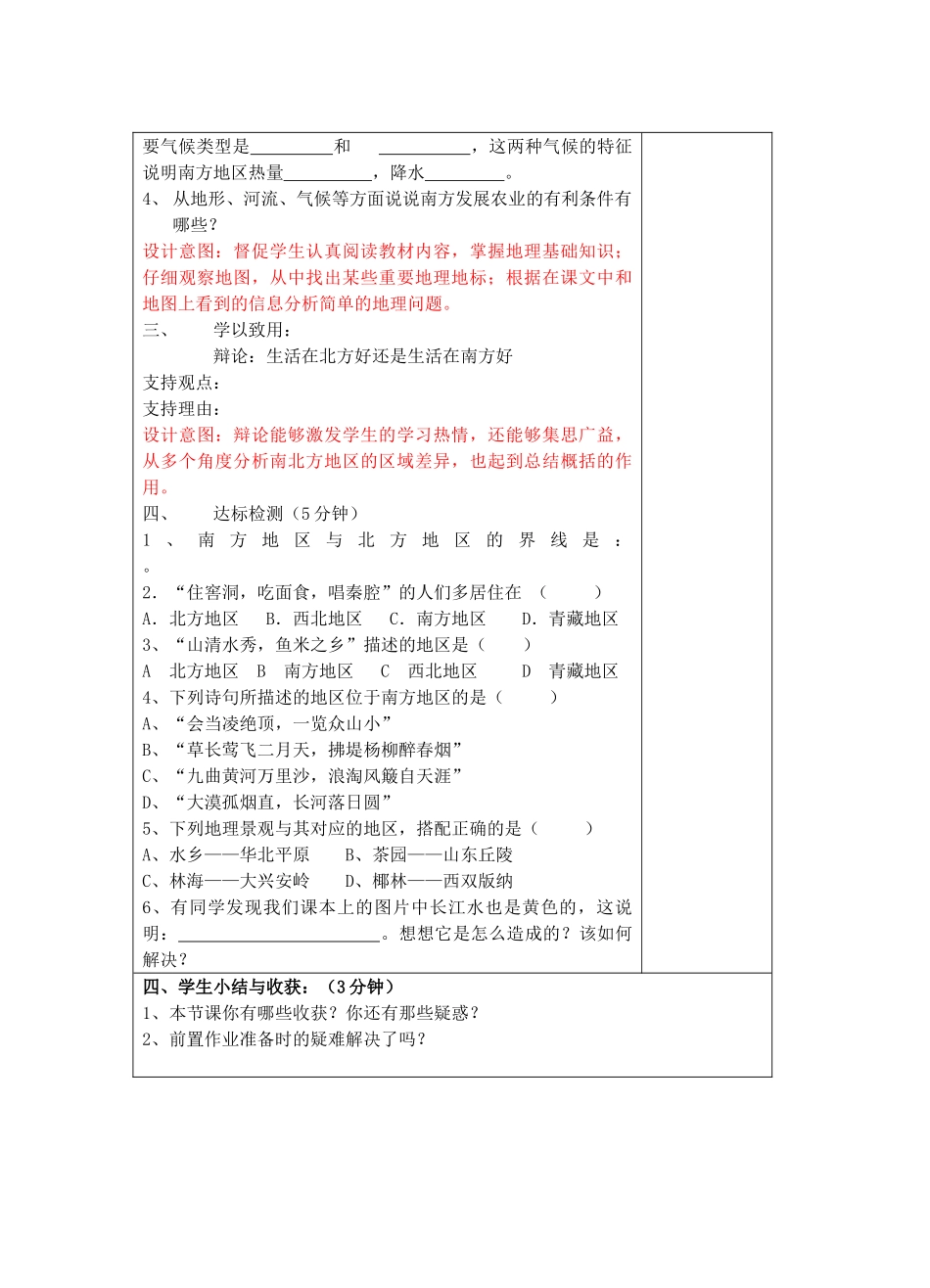宁夏银川市八年级地理上册《南方地区》教学设计 湘教版_第3页