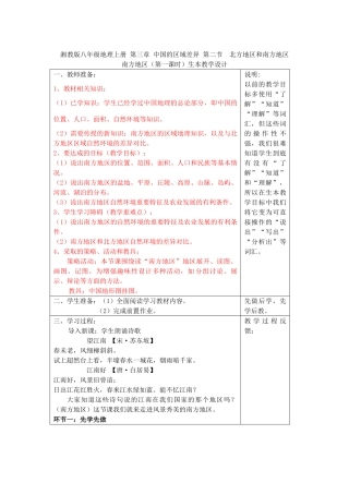 宁夏银川市八年级地理上册《南方地区》教学设计 湘教版