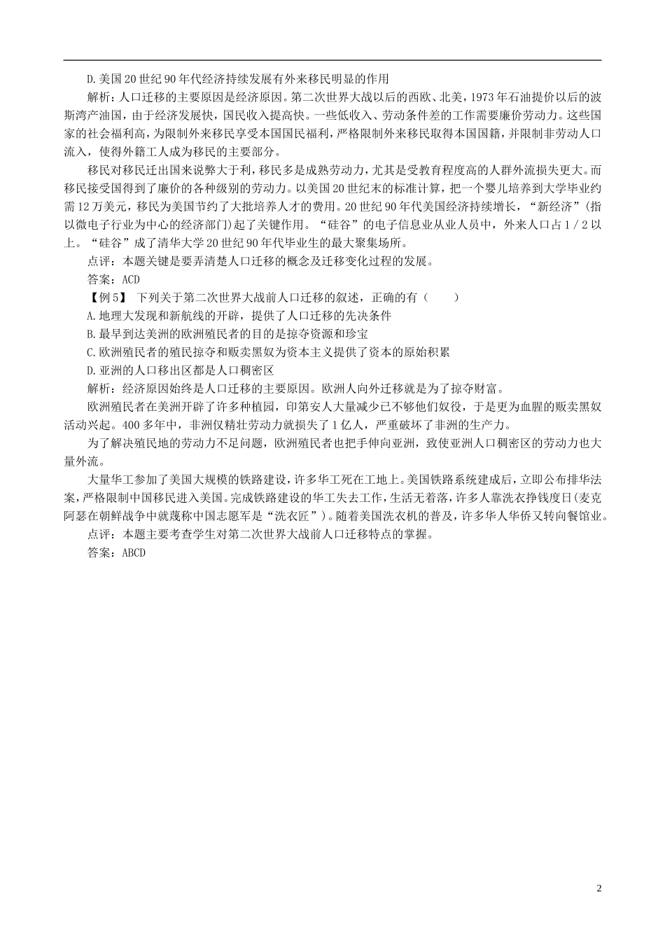 高中地理 1.2 人口的空间变化例题解析 新人教版必修2_第2页