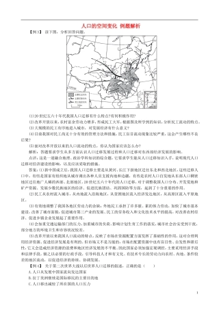 高中地理 1.2 人口的空间变化例题解析 新人教版必修2