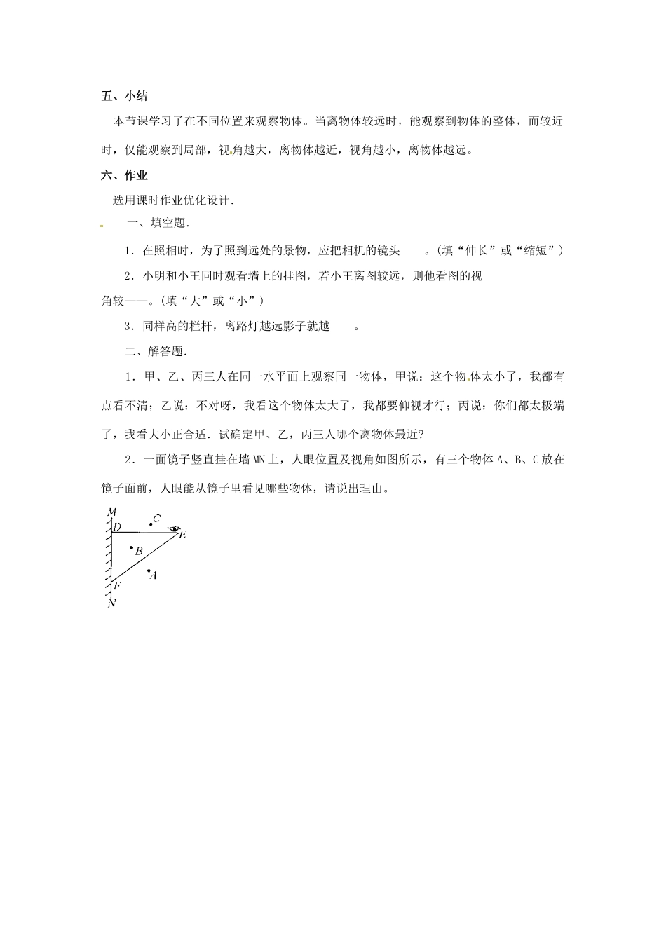 七年级数学下册 3.3《 观察物体》教案 北京课改版_第2页