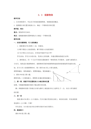 七年级数学下册 3.3《 观察物体》教案 北京课改版