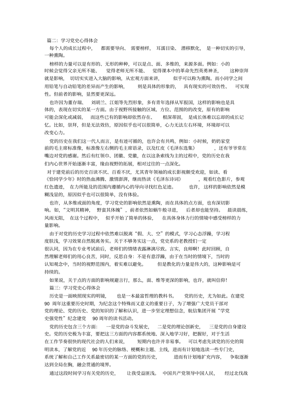 学习党史的心得体会_第2页