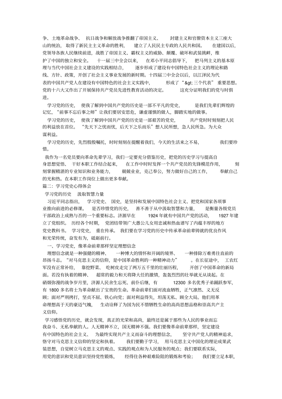 学习党史的心得体会_第3页