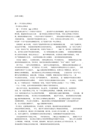 学习党史的心得体会