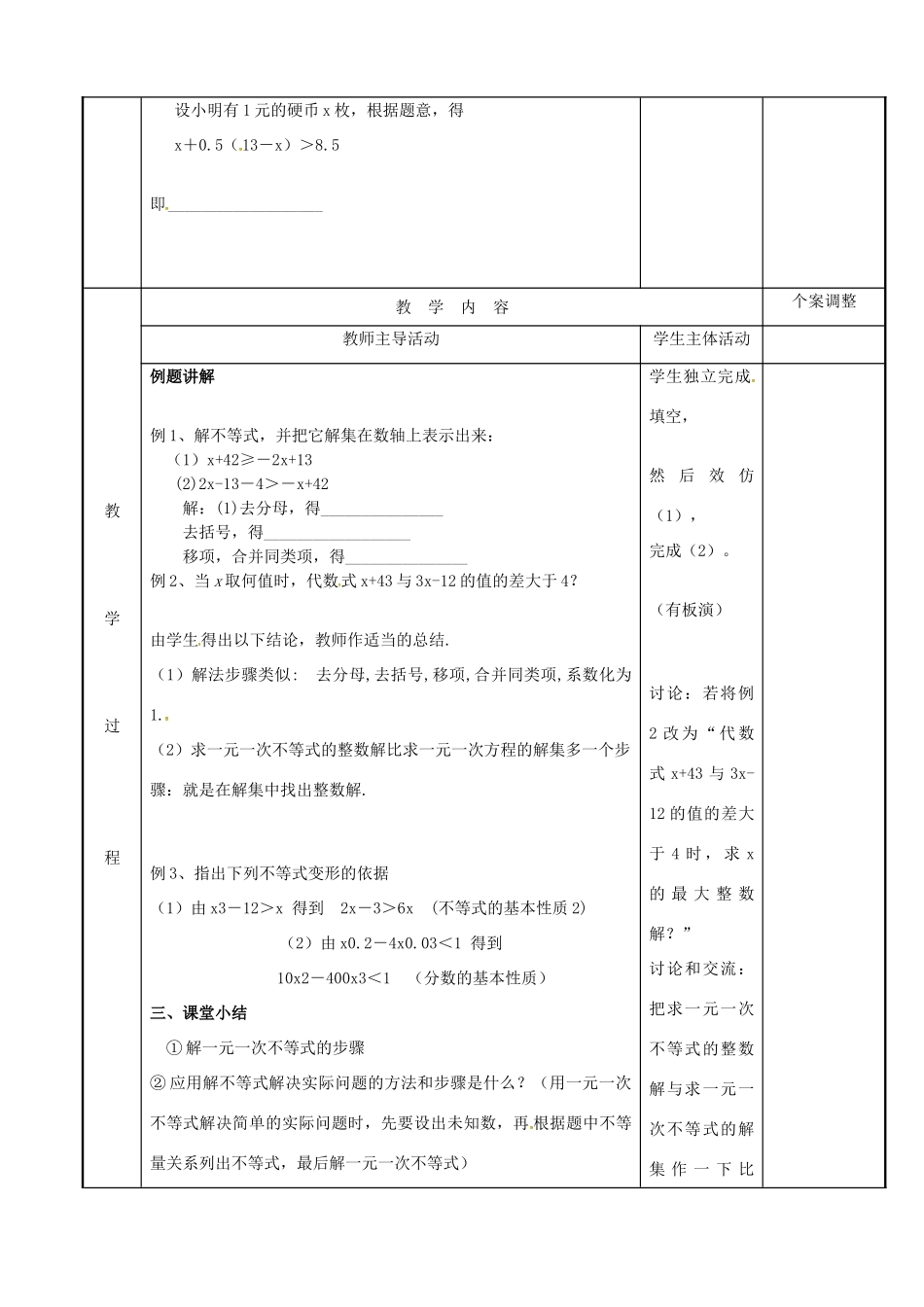 七年级数学下册 11.4 解一元一次不等式（第2课时）教案 （新版）苏科版-（新版）苏科版初中七年级下册数学教案_第2页