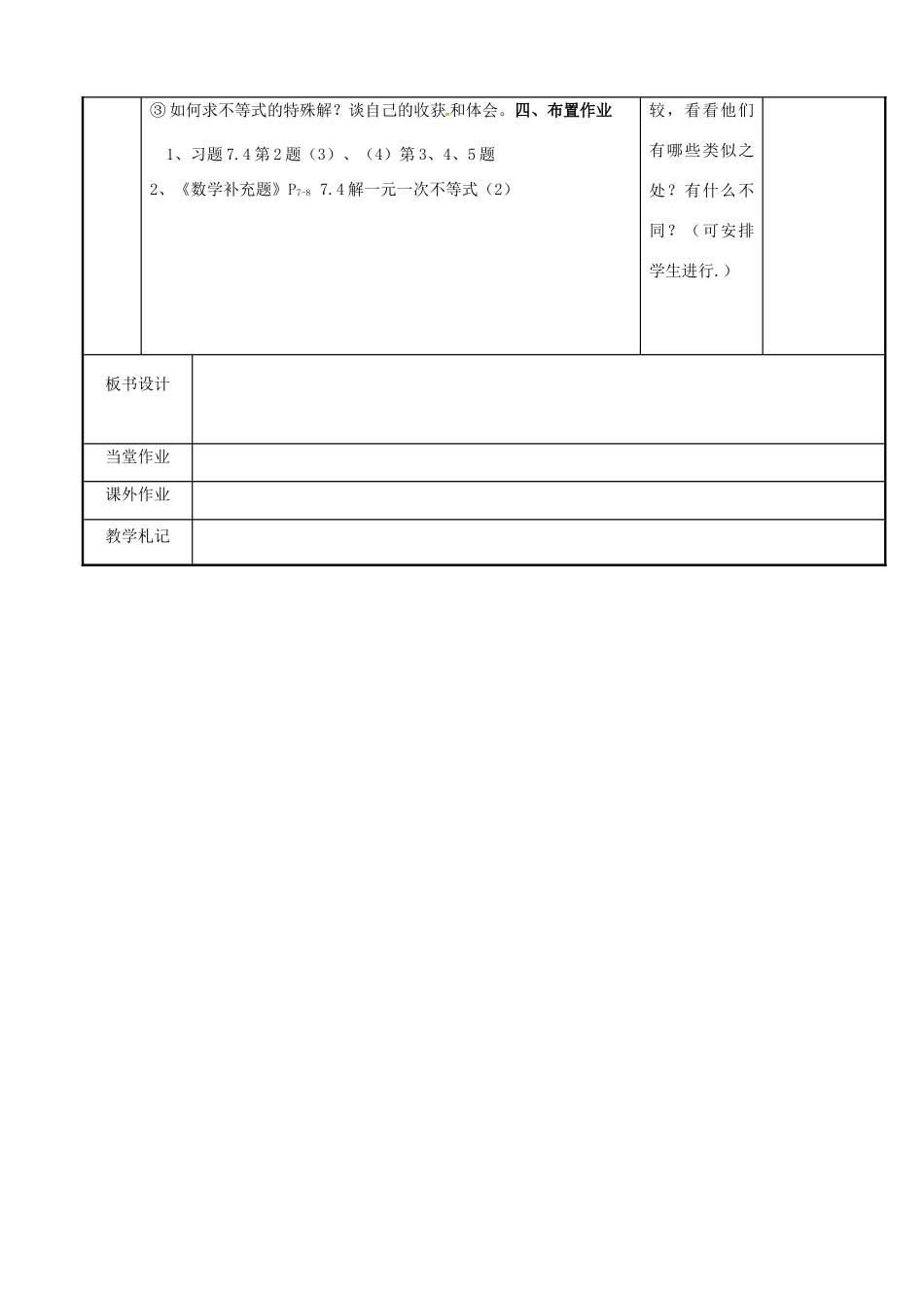 七年级数学下册 11.4 解一元一次不等式（第2课时）教案 （新版）苏科版-（新版）苏科版初中七年级下册数学教案_第3页