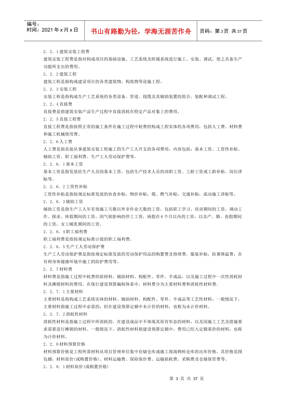 20KV及以下配电网工程建设预算编制与计算标准(电定总造_第3页