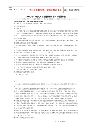 20KV及以下配电网工程建设预算编制与计算标准(电定总造