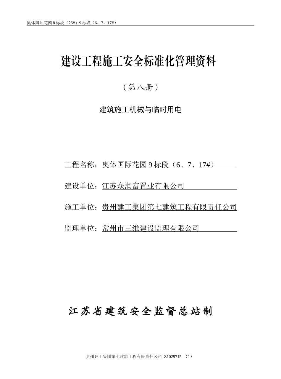 8第八册建筑施工机械与临时用电_第1页